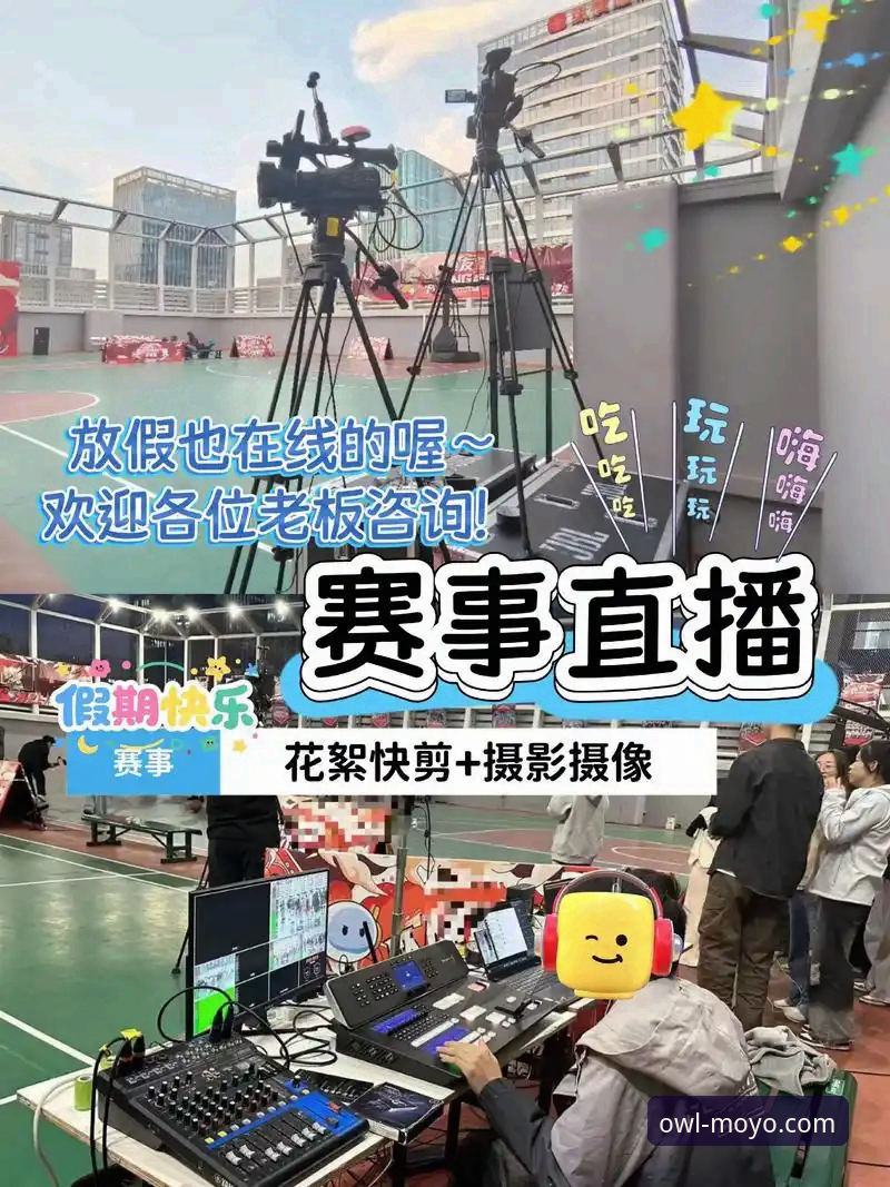 猫头鹰体育篮球直播完整指南：从下载到观赛的全流程解析